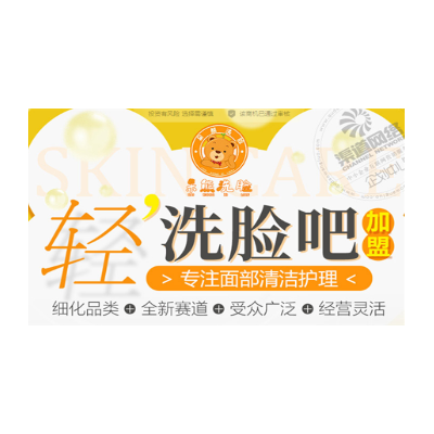 呆熊洗脸加盟项目图3
