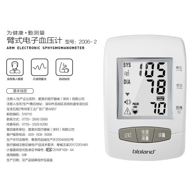 爱奥乐2006-2血压计臂式电子血压计蓝牙血压计4G5G血压计个性开发图2
