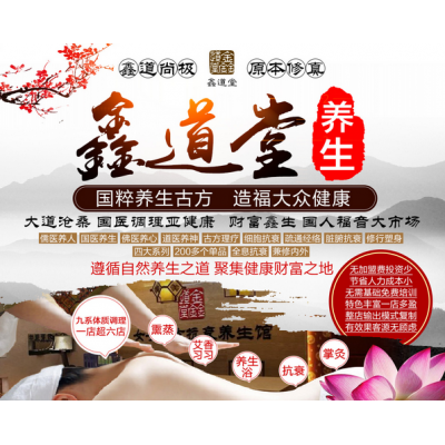 鑫道堂养生项目加盟介绍图2