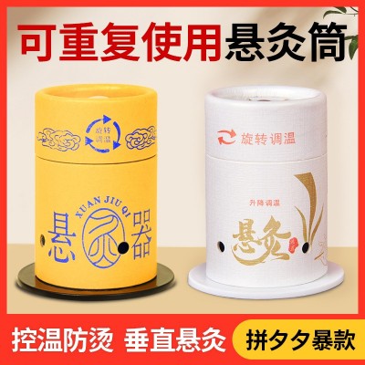 新款悬灸筒 家用随身灸悬灸盒双向控温小悬灸艾灸筒纸筒灸艾灸图2