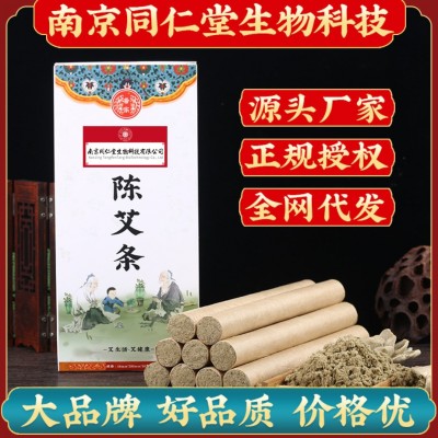 南京同仁堂生物科技艾条 艾柱艾叶盒装艾草条艾灸条艾柱厂家批发图2