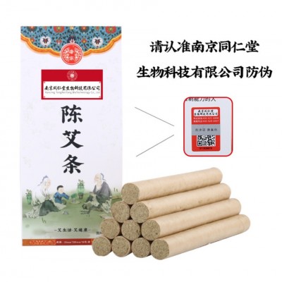 南京同仁堂生物科技艾条 艾柱艾叶盒装艾草条艾灸条艾柱厂家批发图4