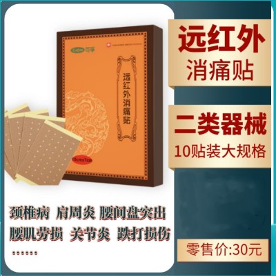可孚消炎止痛磁疗肩周炎关节痛腰肌劳损膏药贴止痛贴腰椎贴10贴装  5件图5