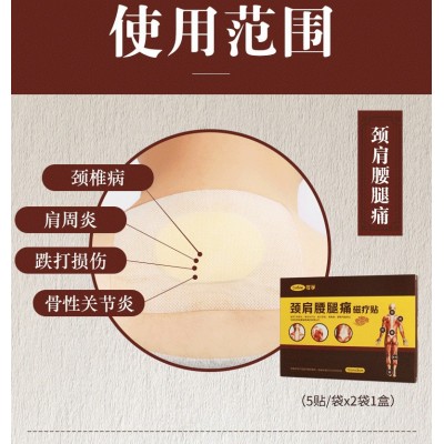 可孚消炎止痛磁疗肩周炎关节痛腰肌劳损膏药贴止痛贴腰椎贴10贴装  5件图2