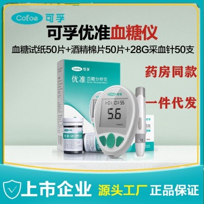 可孚优准血糖仪 家用高精准智能医用测血糖测量器血糖仪工厂批发  2件