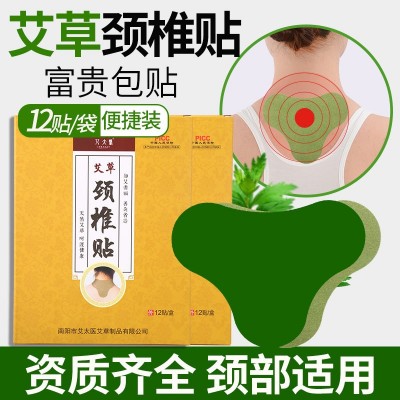 艾太医艾草颈椎贴艾灸贴家用富贵包艾叶贴艾草贴河南南阳厂家批发2盒图2