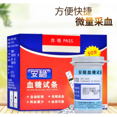 三诺安稳型血糖试纸 家用安稳血糖仪测试条 50片/盒 桶装试纸图2