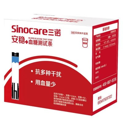 三诺安稳+血糖试纸精准测量家用测试条50支送针头新效期血糖试纸图5