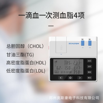 批发中生康血糖尿酸血脂血压检测仪一体机总胆固醇甘油三酯高低密图5