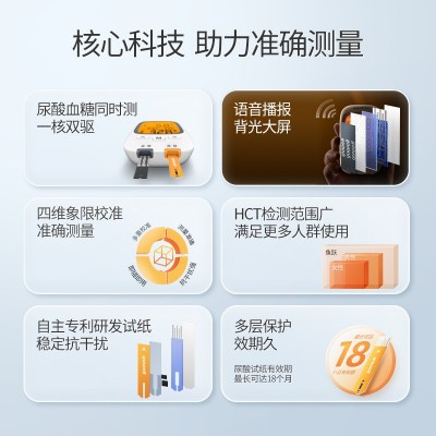 鱼跃血糖尿酸检测仪GU200家用高精准测尿酸仪糖尿病测血糖试纸条图2