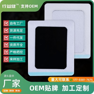 厂家批发手工黑膏贴 颈椎腰椎膏药贴肩颈膝盖滑膜膏药贴生产