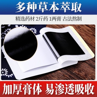 一件代发坐骨神经膏药贴老黑膏腰椎贴膝盖贴滑膜富贵包厂家批发图3
