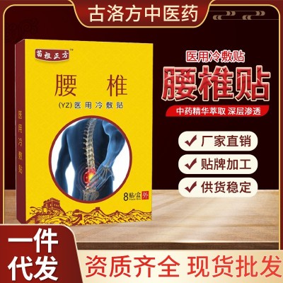 厂家批发苗祖正方膏药贴腰椎贴颈肩腰腿膝黑膏贴富贵包一件代发图2