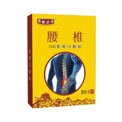 厂家批发苗祖正方膏药贴腰椎贴颈肩腰腿膝黑膏贴富贵包一件代发图4