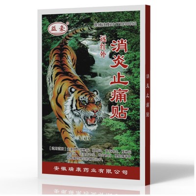 益豪颈肩腰腿疼痛贴膏颈椎贴腰椎贴肩周贴膝盖贴关节贴代理批发图4