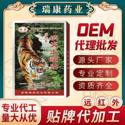 益豪颈肩腰腿疼痛贴膏颈椎贴腰椎贴肩周贴膝盖贴关节贴代理批发图3