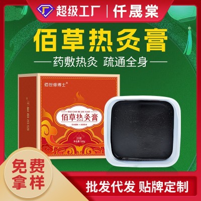 热灸膏佰草热灸膏厂家批发定制药灸膏美容院理疗馆按摩透骨膏贴牌图3
