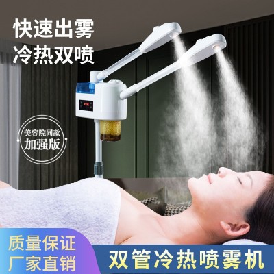 双管冷热喷雾机家用蒸脸仪美容院专用仪器脸部护理补水神器美容仪