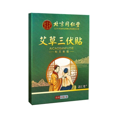 北京同仁堂滋儿道补艾草三伏贴艾草膏贴关节穴位三伏贴源头厂家图5