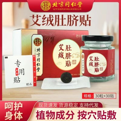 北京同仁堂滋儿道补艾绒肚脐贴艾脐贴艾绒艾灸贴南怀瑾艾草肚脐贴图2