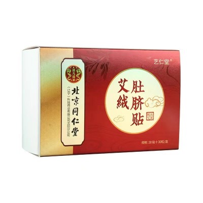 北京同仁堂滋儿道补艾绒肚脐贴艾脐贴艾绒艾灸贴南怀瑾艾草肚脐贴图5