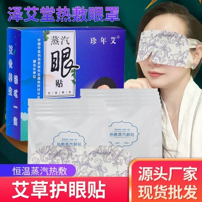 泽艾堂艾草贴热敷护眼贴艾草蒸汽护眼罩艾灸发热蒸汽眼罩厂家批发图2