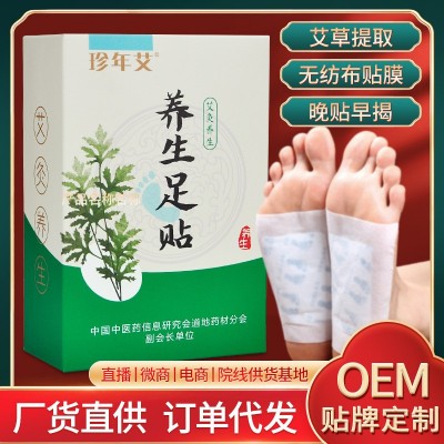 竹醋艾灸足贴艾草足贴提取自然草本一盒10片睡眠艾草脚贴工厂批发图3
