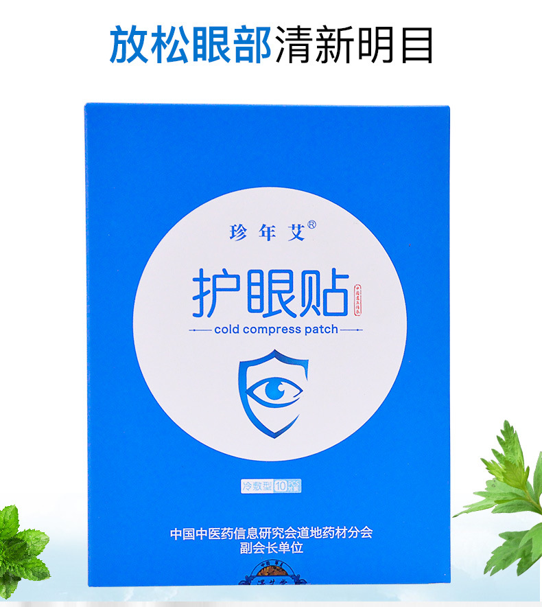 冷敷眼贴详情页_07.jpg