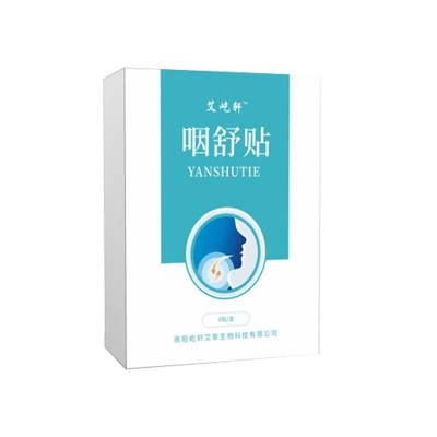 艾屹轩嗓子咽舒贴 艾草穴位艾灸贴艾草贴厂家直发艾灸贴图5