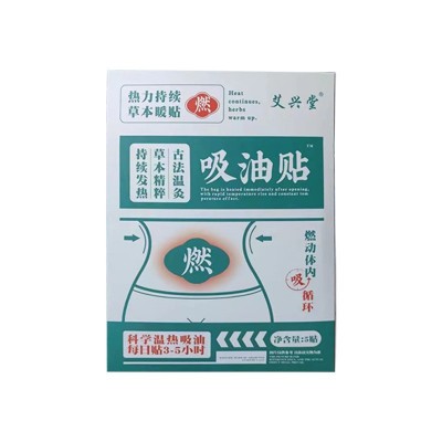 艾兴堂吸油贴 艾草吸油贴 纤姿贴懒人贴发热家用艾灸贴图5