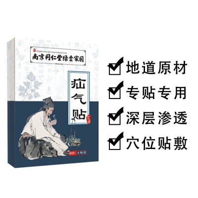南京同仁堂绿金家艾疝贴 肚脐贴艾灸贴厂家直供图2