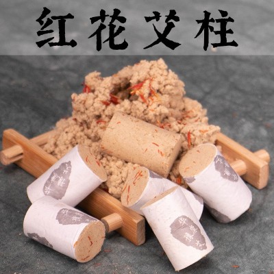 五年陈盒装艾柱 短艾条艾草柱艾绒柱韩姜红花艾灸柱 随身灸艾柱粒图3