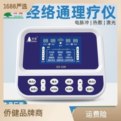 侨健脉冲经络理疗腰腿疼痛按摩仪经络疏通仪电疗仪脉冲针灸理疗仪