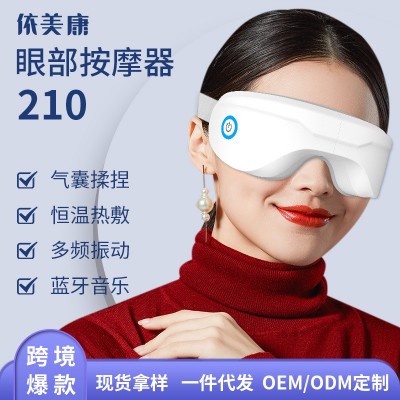 跨境护眼仪红外热敷眼部按摩仪儿童成人折叠护眼按摩器眼睛按摩仪图1