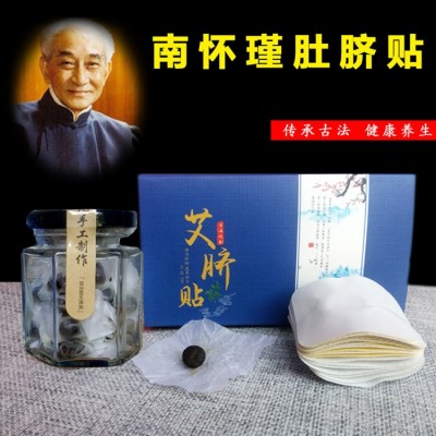 厂家直销艾脐贴南怀瑾肚脐贴祛湿除寒肚脐艾灸贴南师正品艾脐贴图2