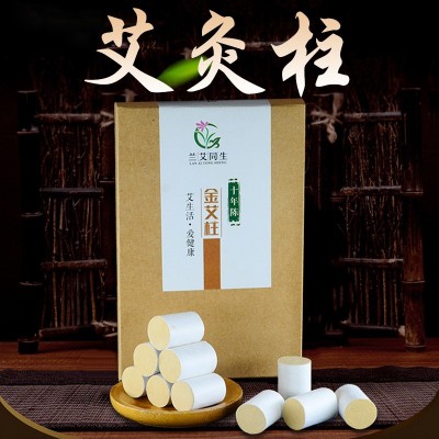 盒装金艾柱54粒装 兰艾同生30:1野生艾柱 可加工定制 量大价优