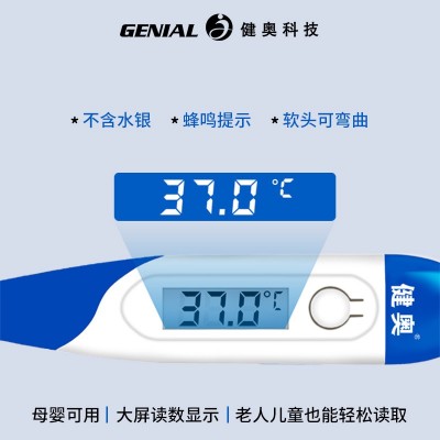 现货批发电子体温计 家用成人儿童数字智能人体测温计 温度计厂家图3