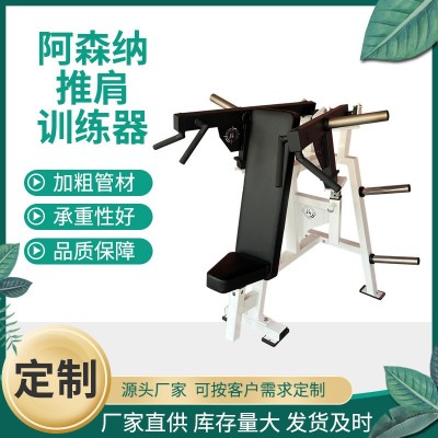 阿森纳推肩举肩训练器美式铁馆健身房健身工作室猛男专用ASN器械图3