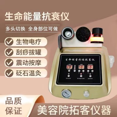 生命能量形体抗衰仪麦嘉欣同款刮痧DDS电疗按摩四季负压养生仪器图2