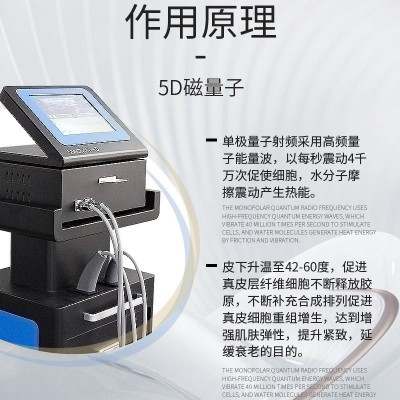 5D磁量子仪器正品六维芯面部胶原蛋白再生美容院提拉紧致美容仪图3