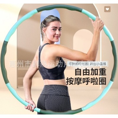 呼啦圈健身 双色海绵按摩加重可拆卸泡棉呼啦圈 收腹美腰健身器材