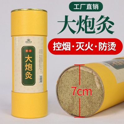 7cm雷火灸艾条蕲春纯艾加粗特大号大艾条柱家用艾灸棒官方旗舰店