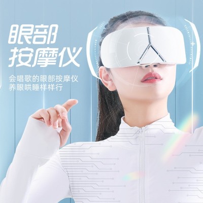 智能眼部按摩器眼睛护理改善视力缓解眼疲劳眼保健操仪学生护眼仪图1