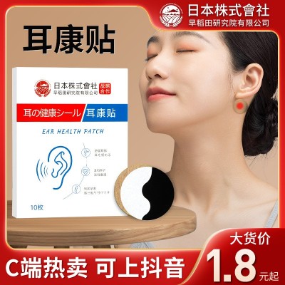 厂家批发耳康鸣保健贴 耳背耳聋耳保健贴成人中耳耳部艾草耳康贴图3