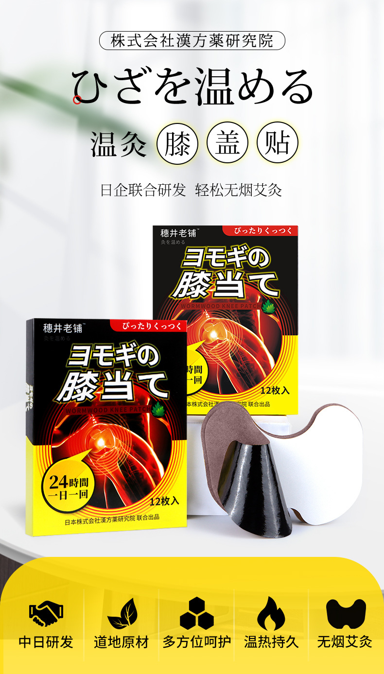 膝盖贴详请 (1).jpg