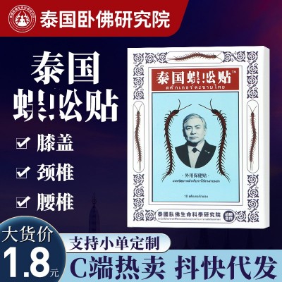 泰国臥佛蜈蚣贴 抖快代发艾灸发热贴膝盖颈椎腰椎痛关节保健贴图3