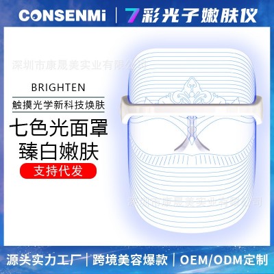 七色LED彩光美容面罩 跨境家用光子嫩肤脸部美白面膜仪射频美容仪图2