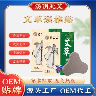 艾草颈椎贴厂家直销 发热艾灸肩颈贴 艾灸贴艾草发热贴热敷贴批发图2