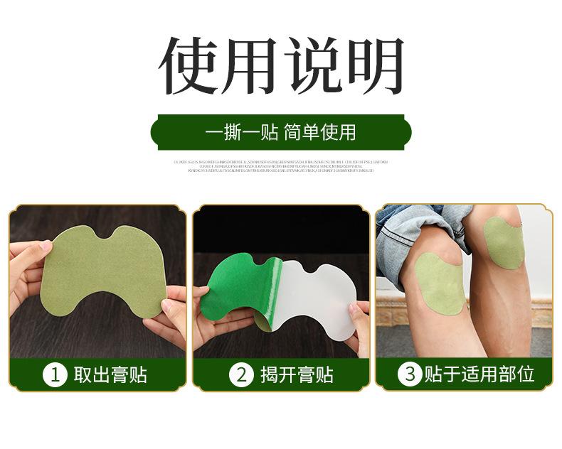 膏贴_10.png