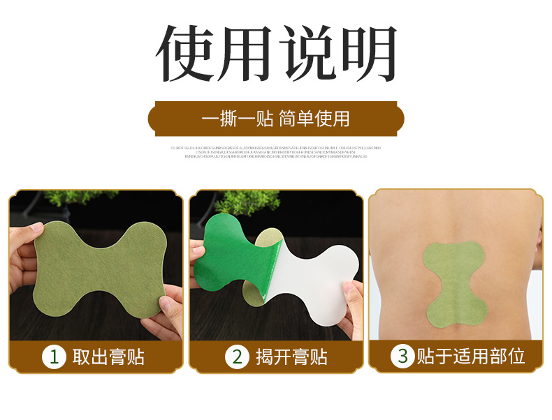 膏贴_10.png